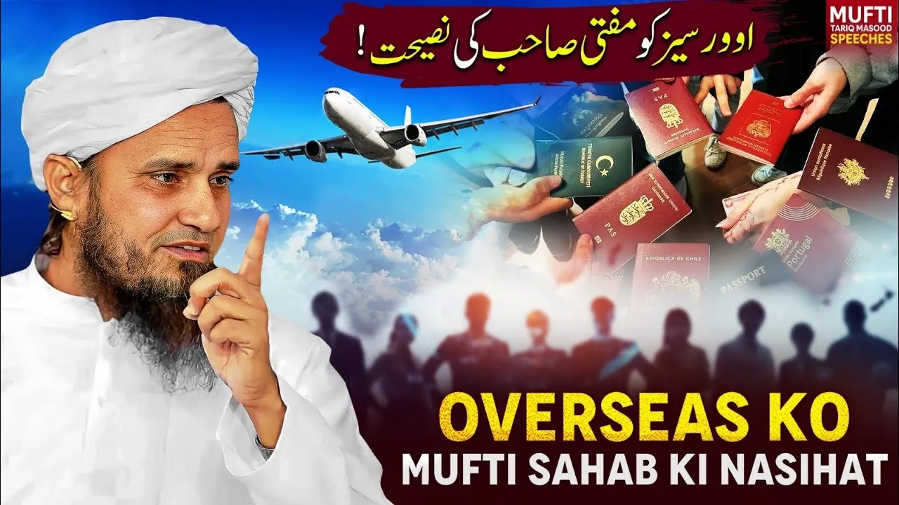 Overseas Ko Mufti Sahab Ki Nashiyat  | Mufti Tariq Masood Speeches